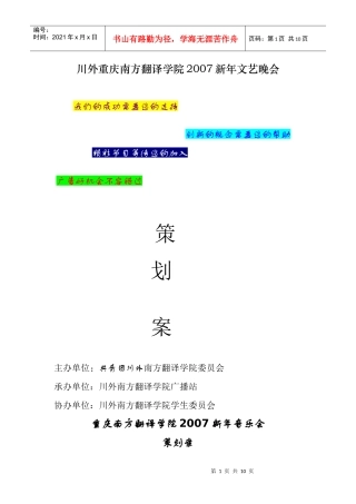 新年音乐会策划官方案