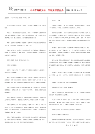揭露中国上市公司7大财务骗术和10大财务陷阱
