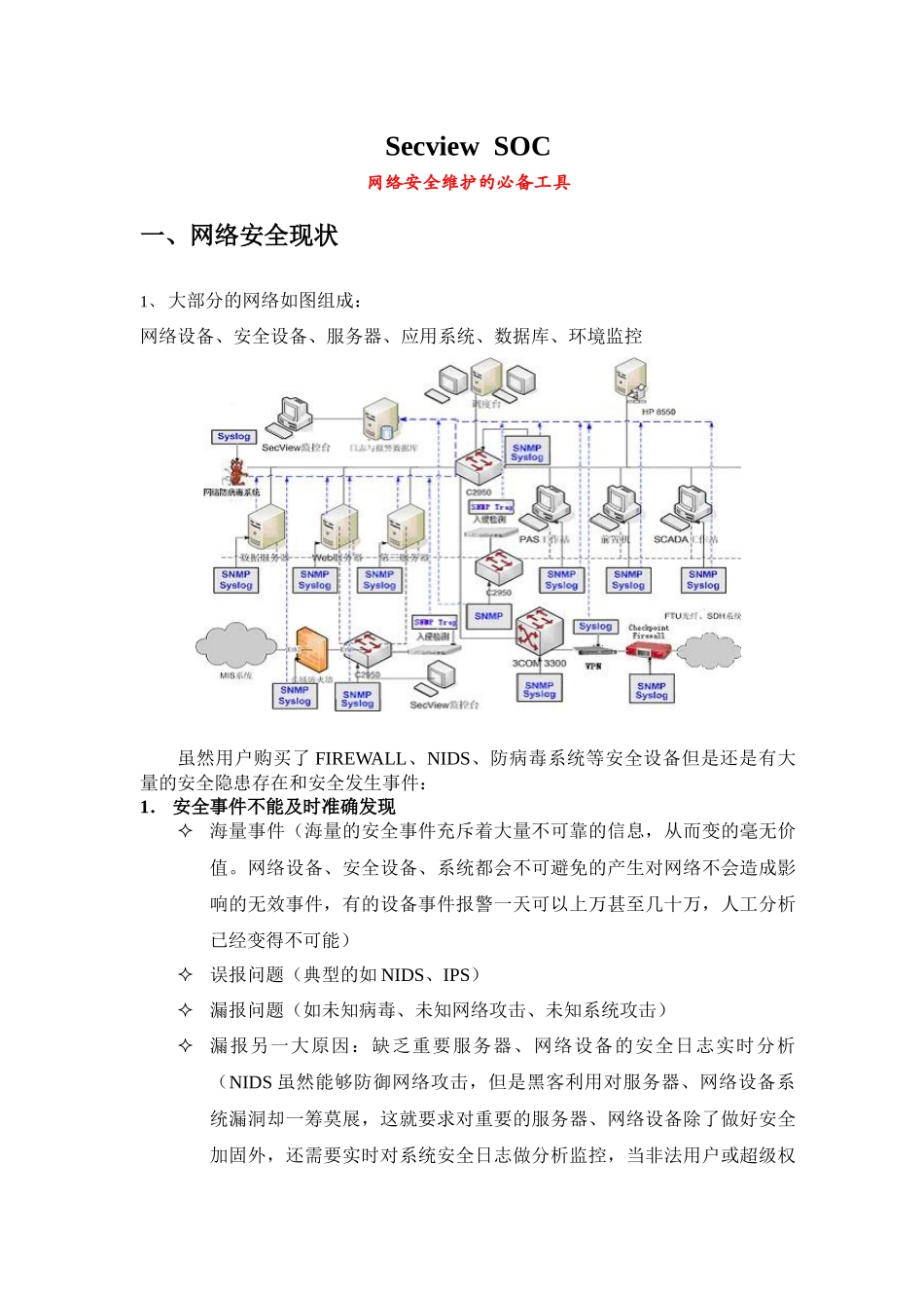 网络安全维护的必备工具(1)_第1页