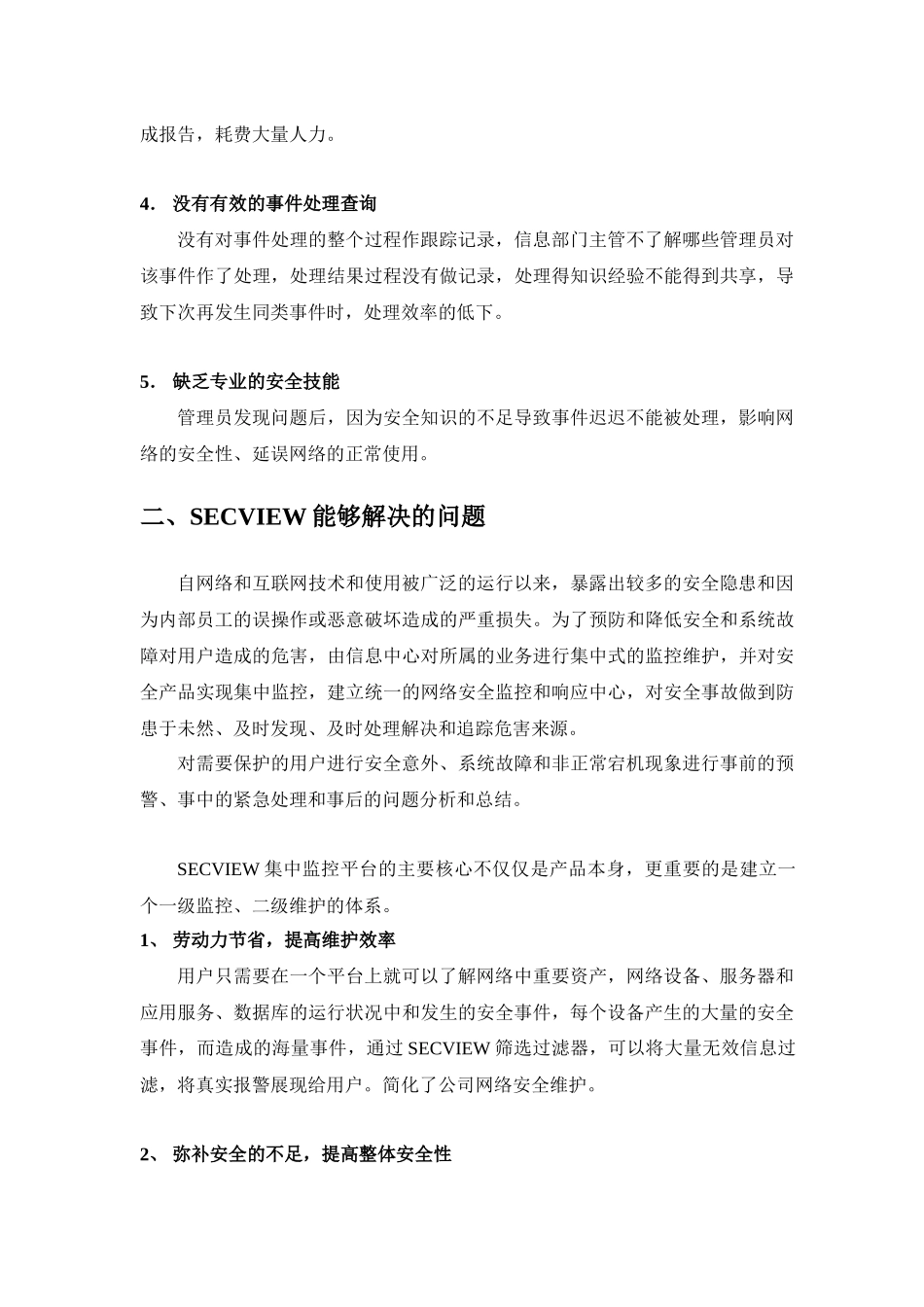 网络安全维护的必备工具(1)_第3页