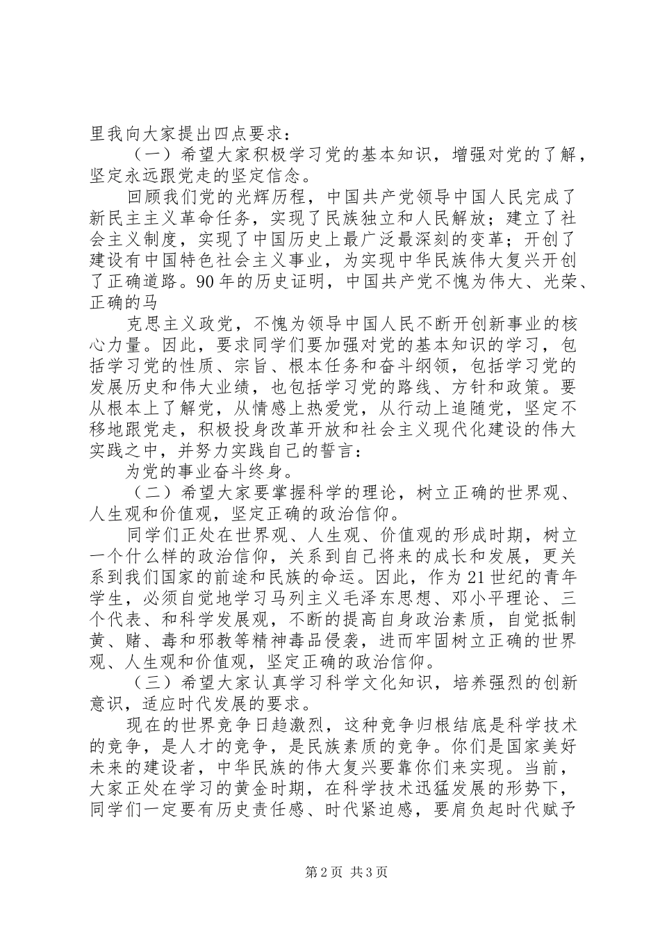 第十七期业余党校开班典礼演讲致辞_第2页