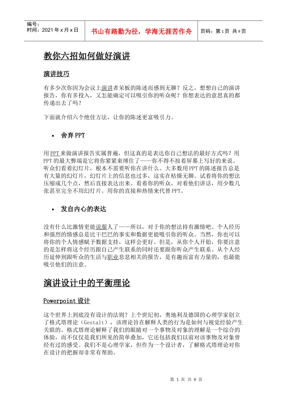 教你六招如何做好演讲_第1页