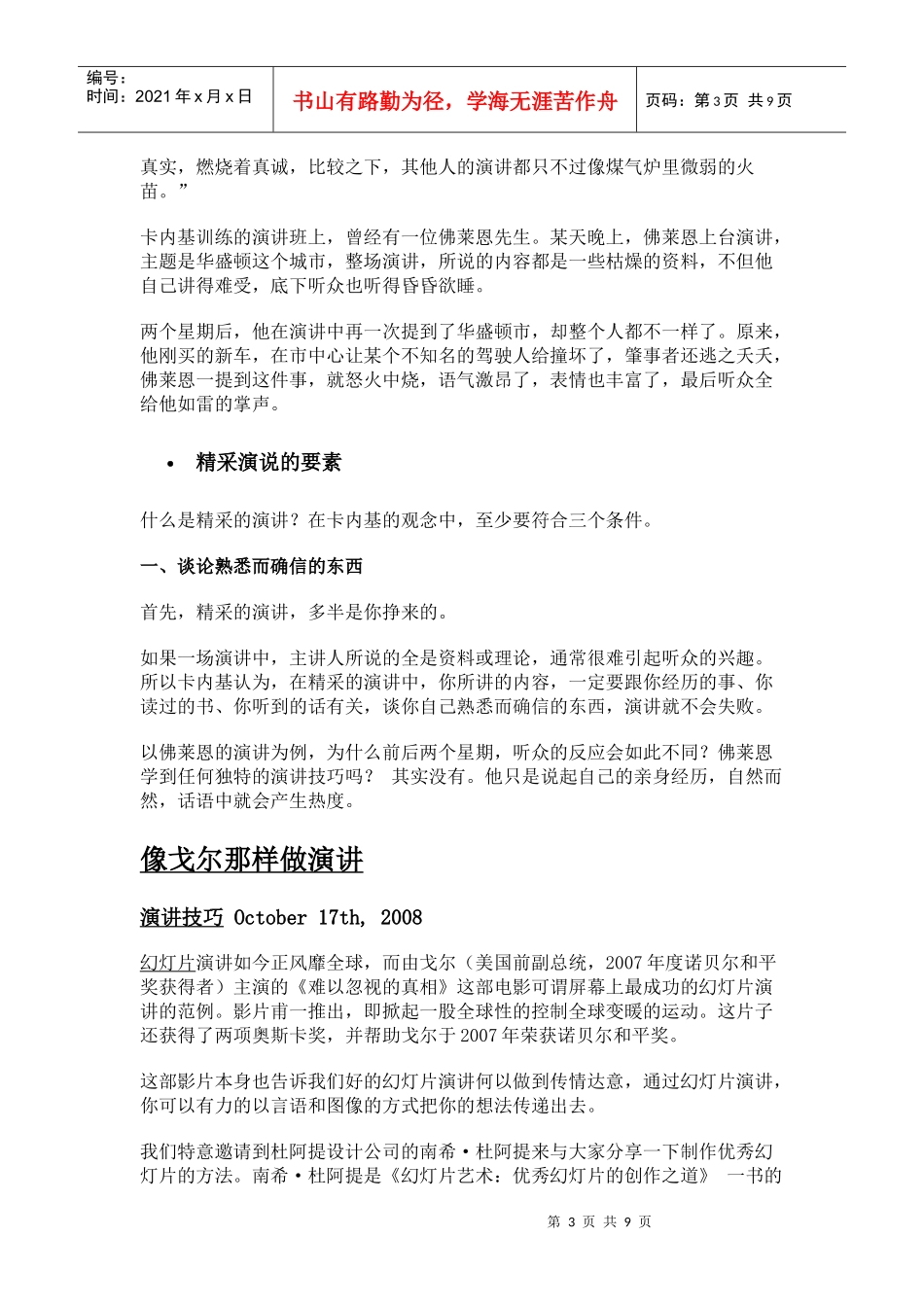 教你六招如何做好演讲_第3页