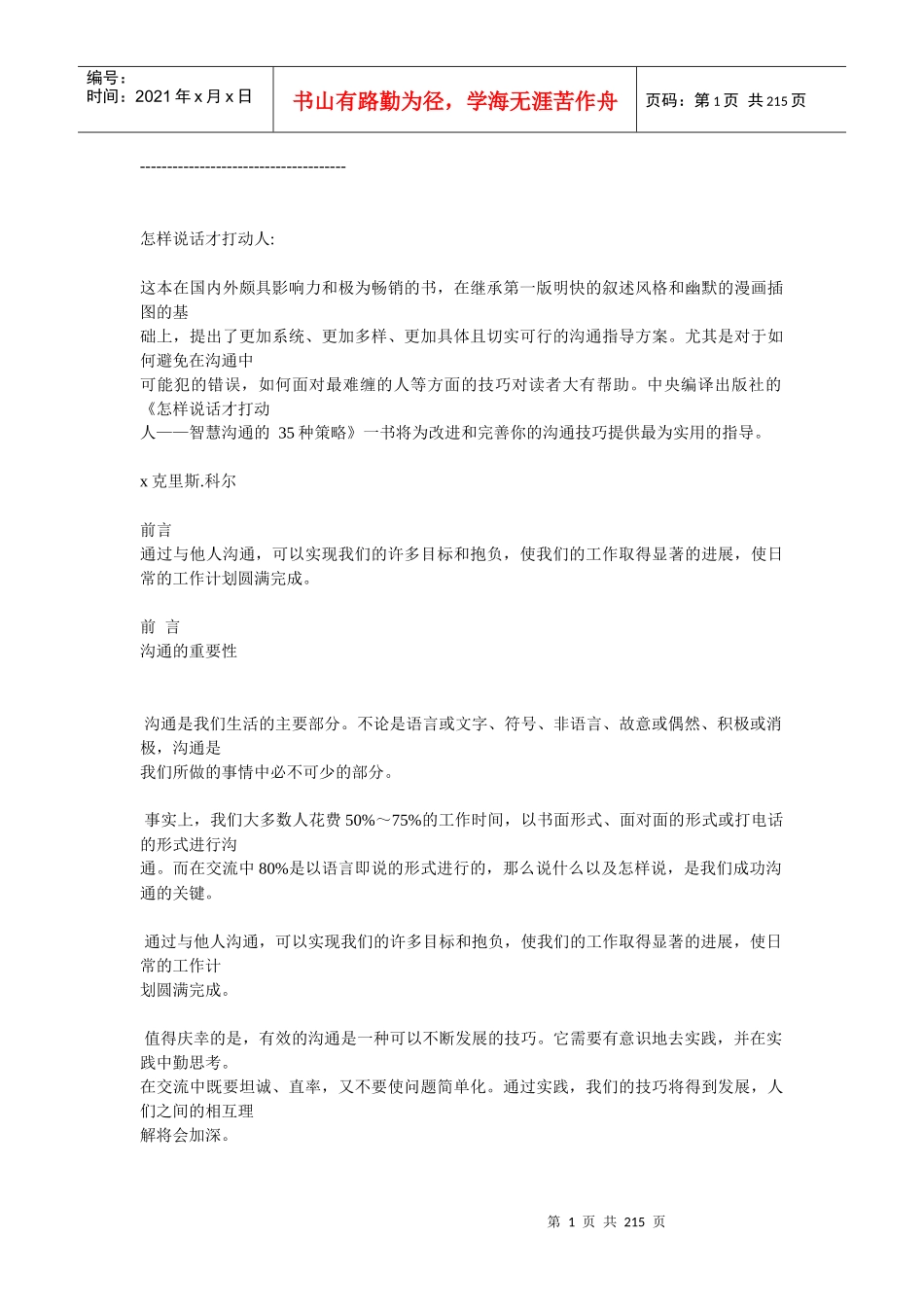 教你怎样说话才能打动人_第1页