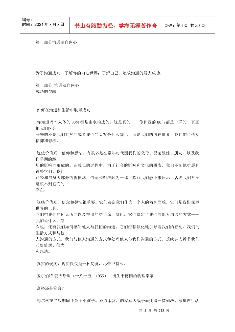 教你怎样说话才能打动人_第2页