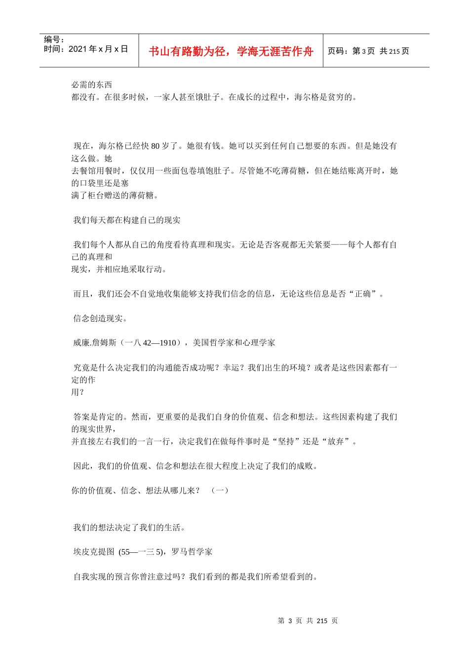 教你怎样说话才能打动人_第3页