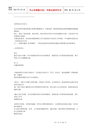 教你怎样说话才能打动人