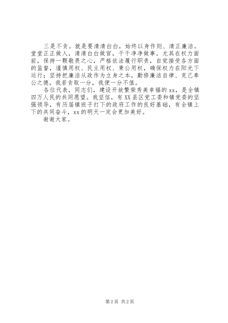 任职、就职演说_第2页