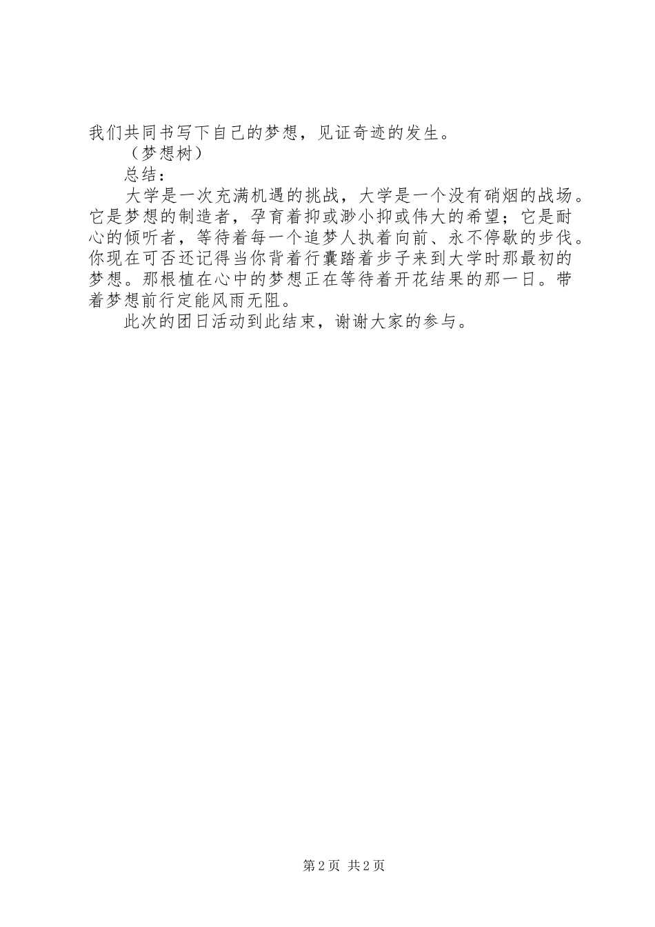 “我的大学我的梦”主持稿范文_第2页