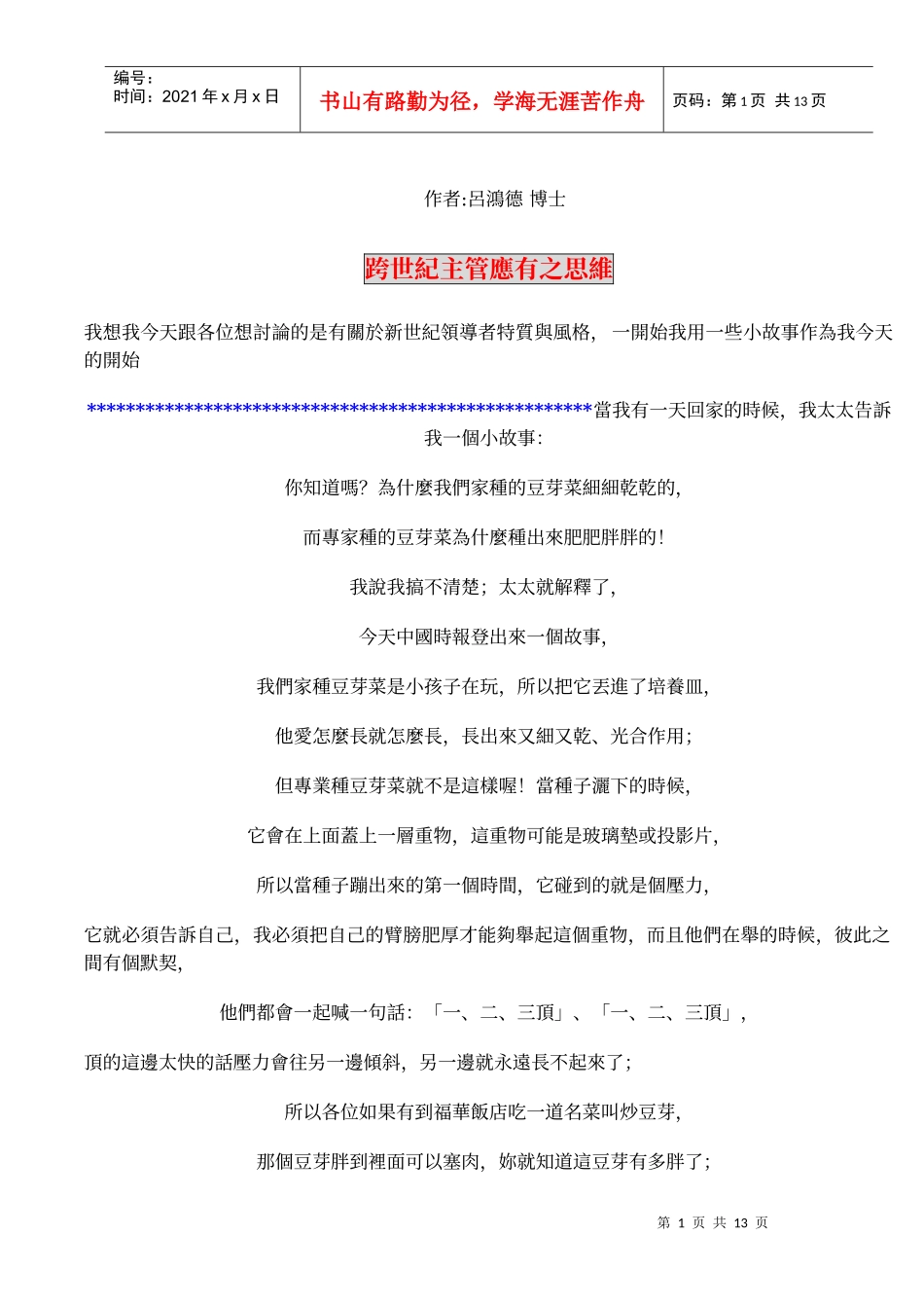 新世纪部门主管应有思维_第1页