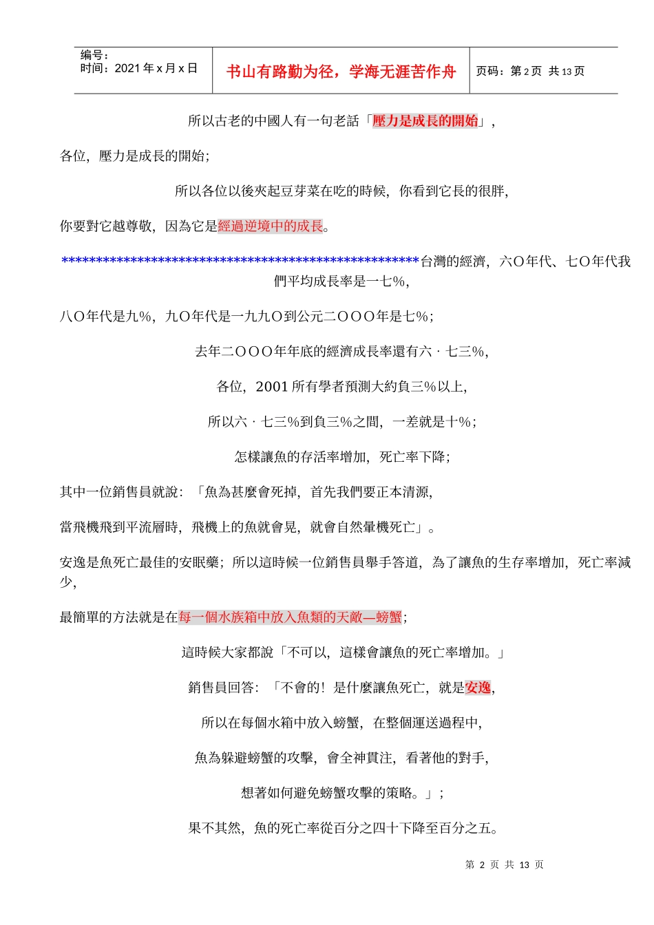新世纪部门主管应有思维_第2页