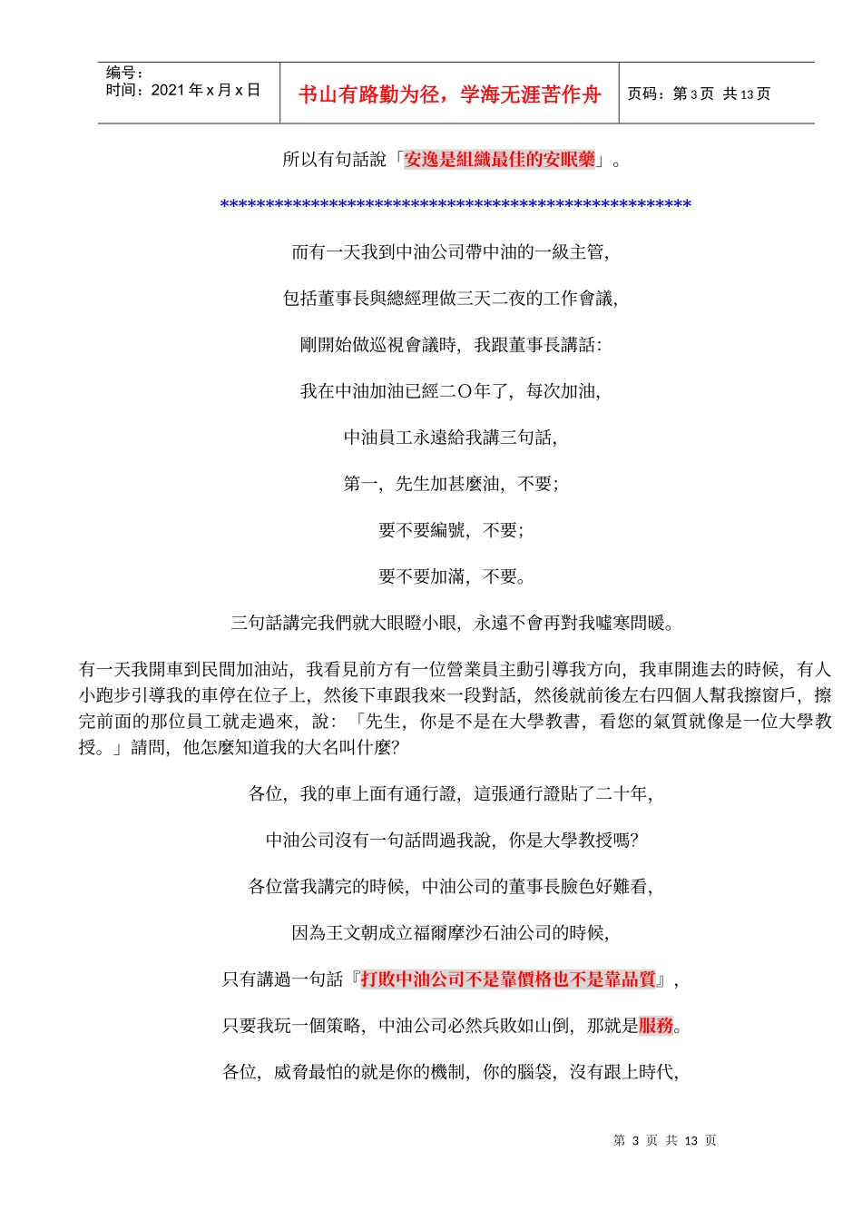 新世纪部门主管应有思维_第3页