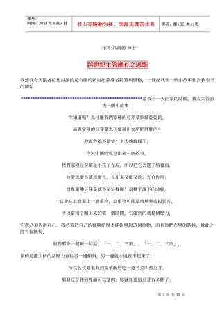 新世纪部门主管应有思维