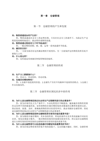 仓库保管员(高级工)第1-5章