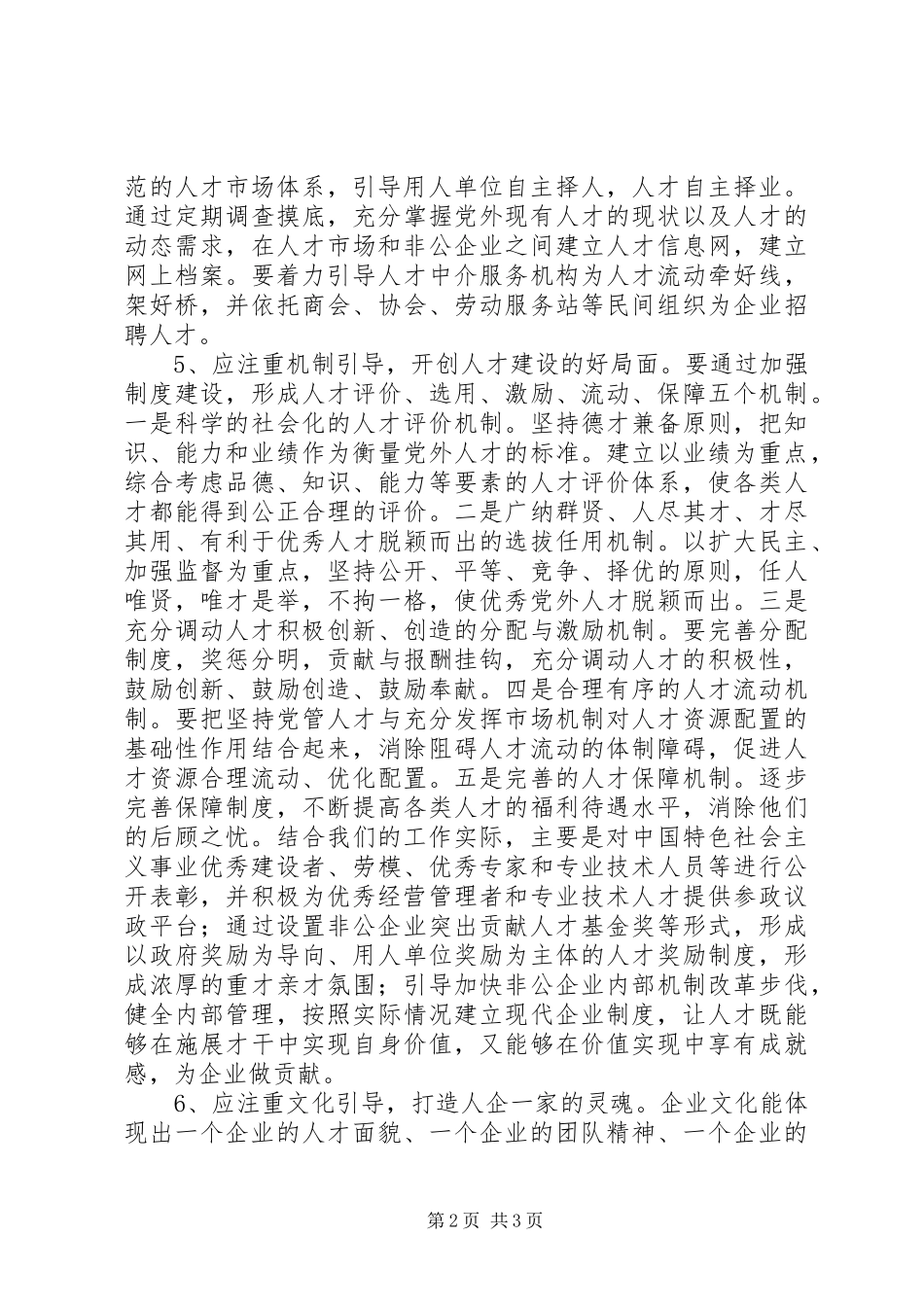 在人才工作座谈会上的发言稿 (2)_第2页