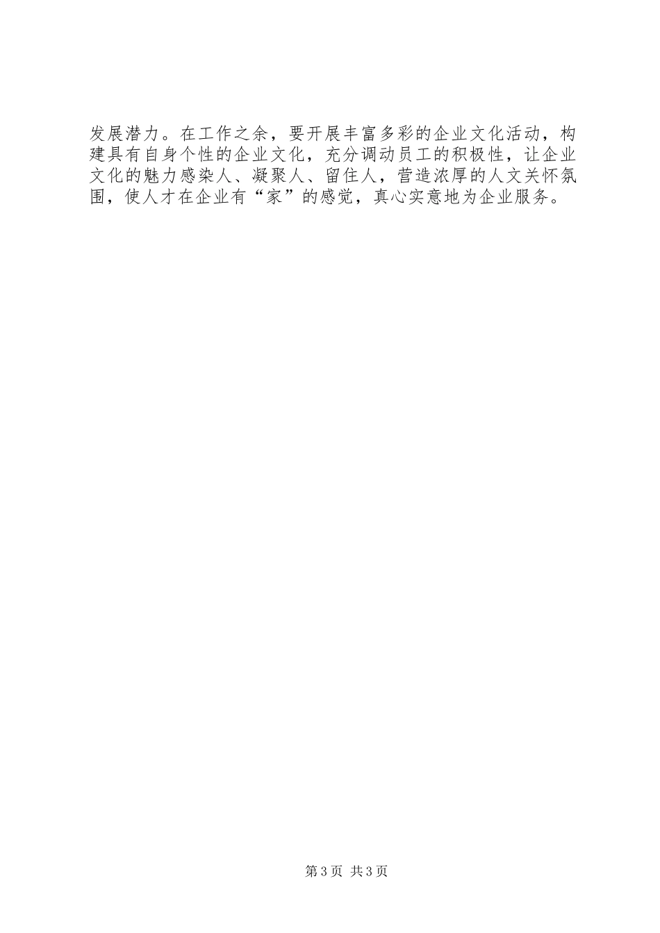 在人才工作座谈会上的发言稿 (2)_第3页