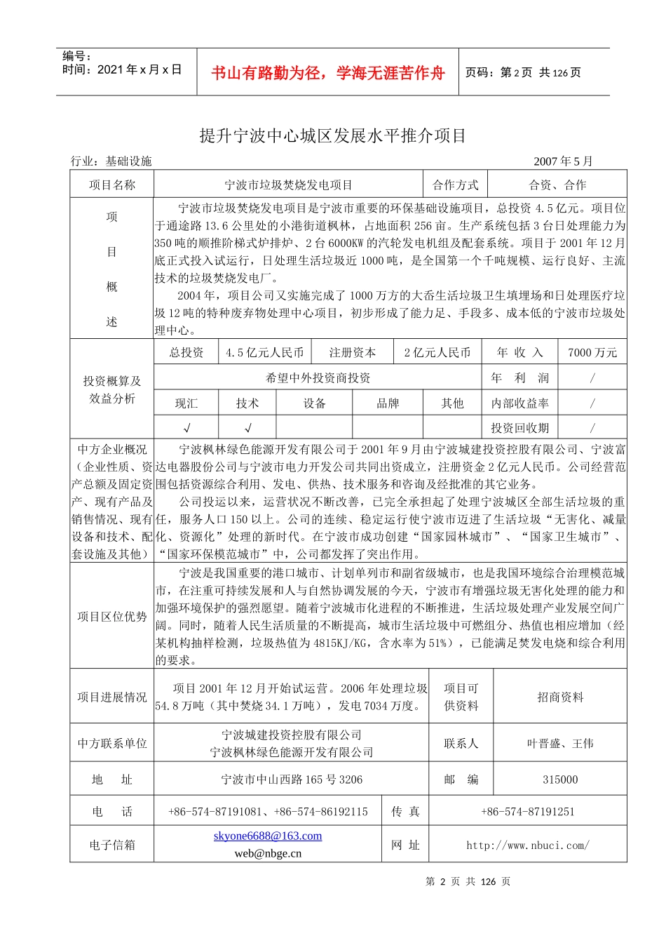 提升宁波中心城区发展水平推介项目_第2页