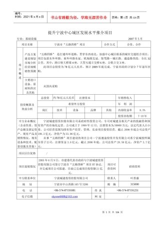 提升宁波中心城区发展水平推介项目