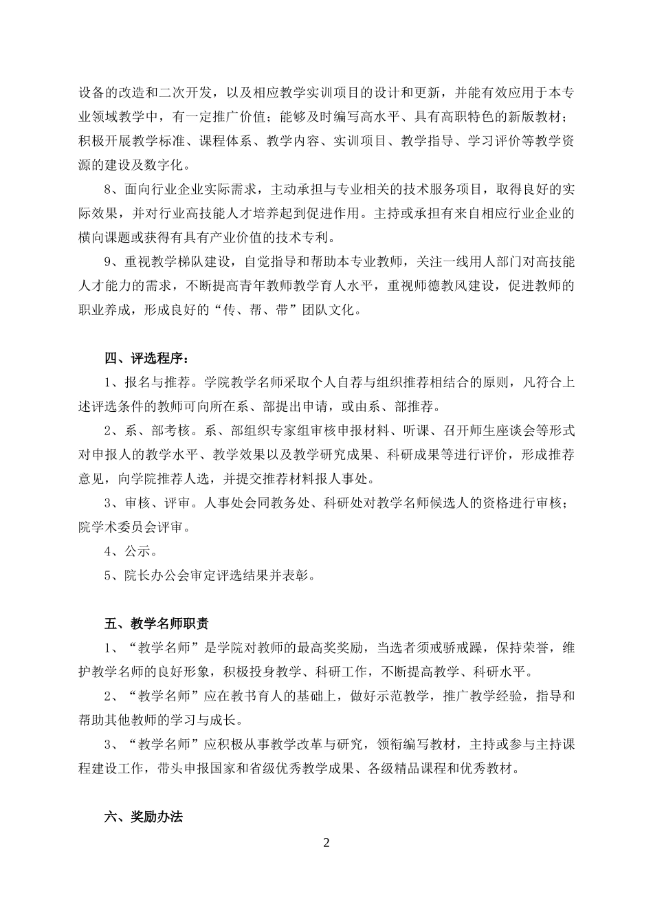教学名师评选及管理办法_第2页