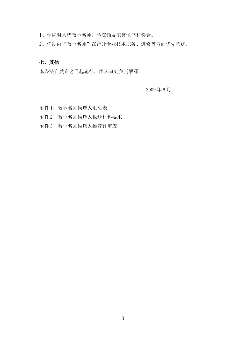 教学名师评选及管理办法_第3页