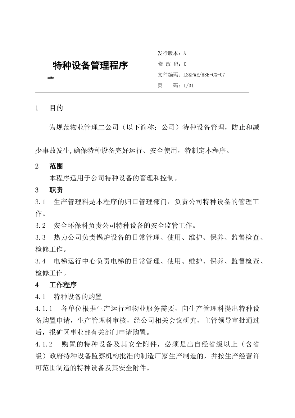 特种设备管理程序文件_第1页
