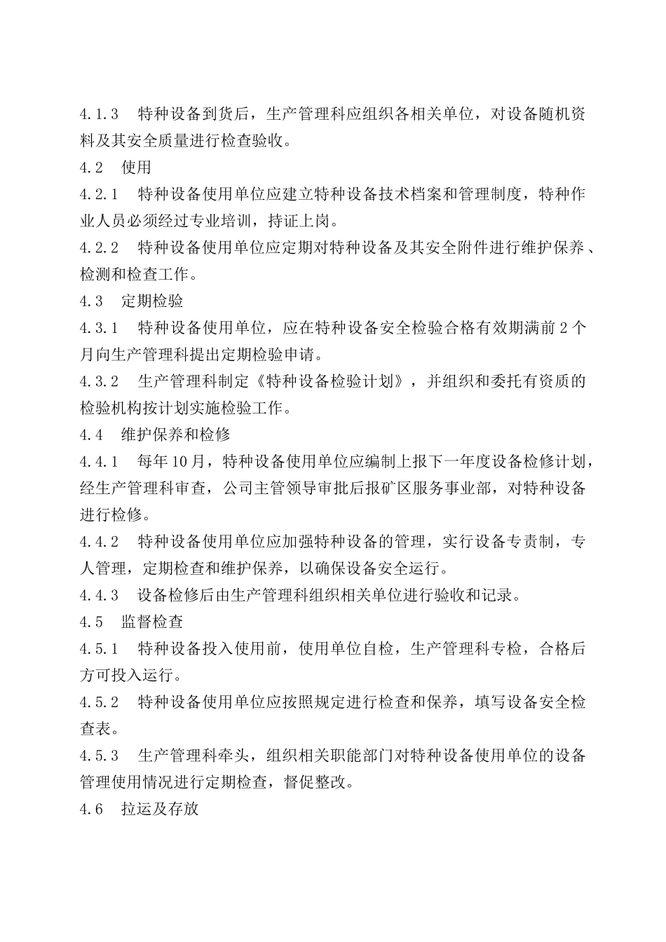 特种设备管理程序文件_第2页