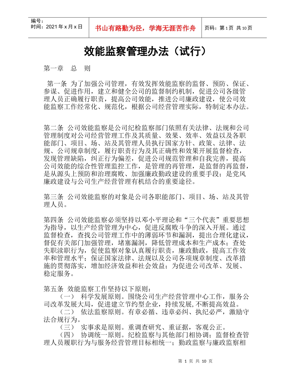 效能监察管理办法_第1页