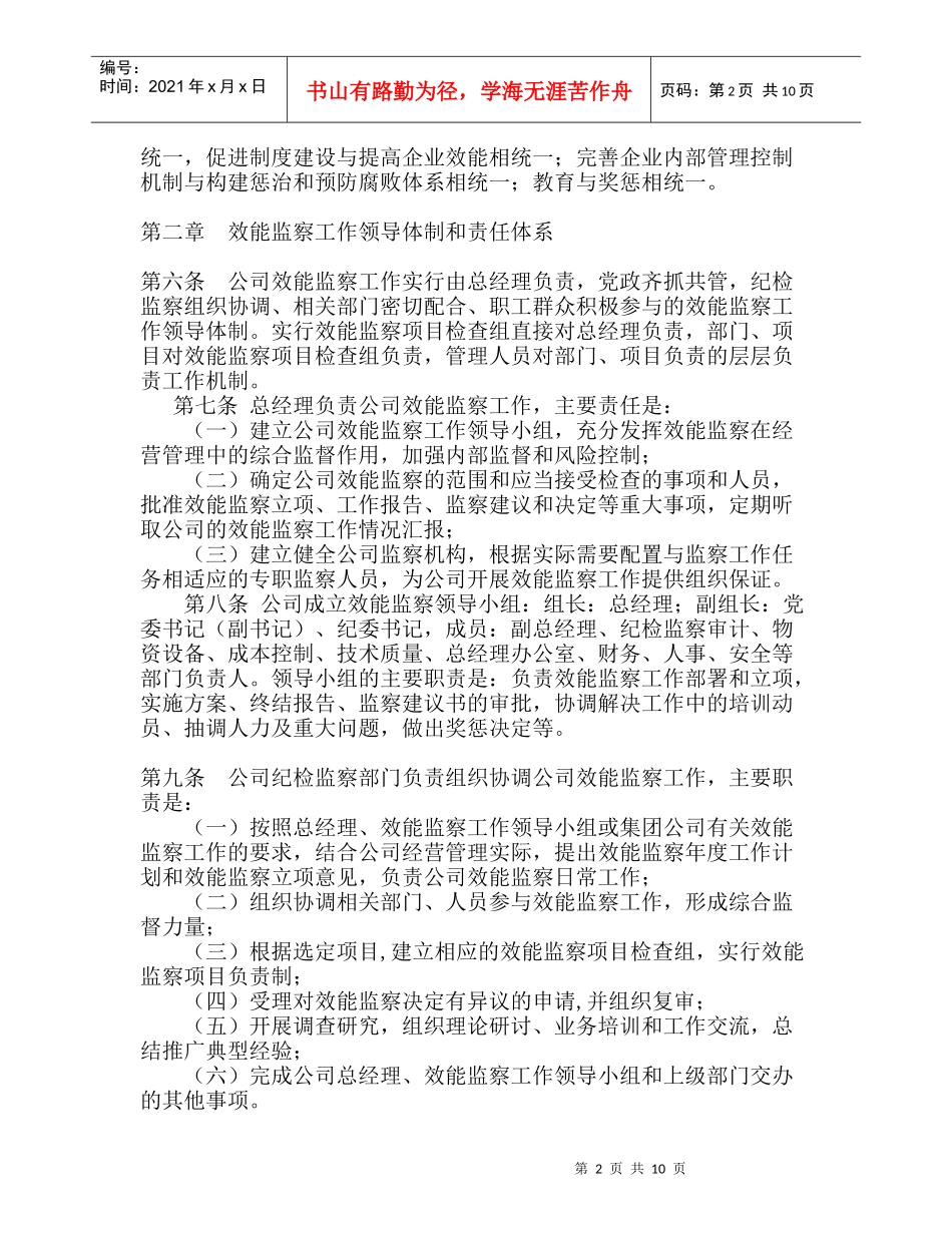 效能监察管理办法_第2页