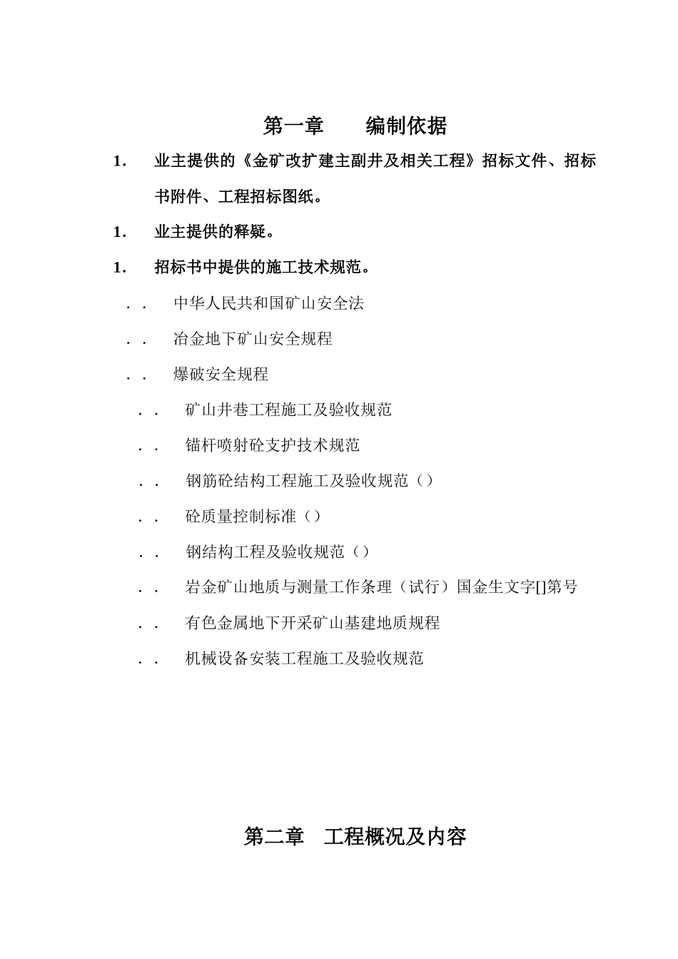 斜井施工组织设计_第1页