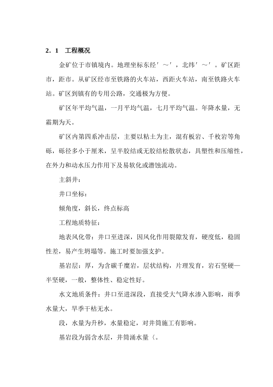 斜井施工组织设计_第2页