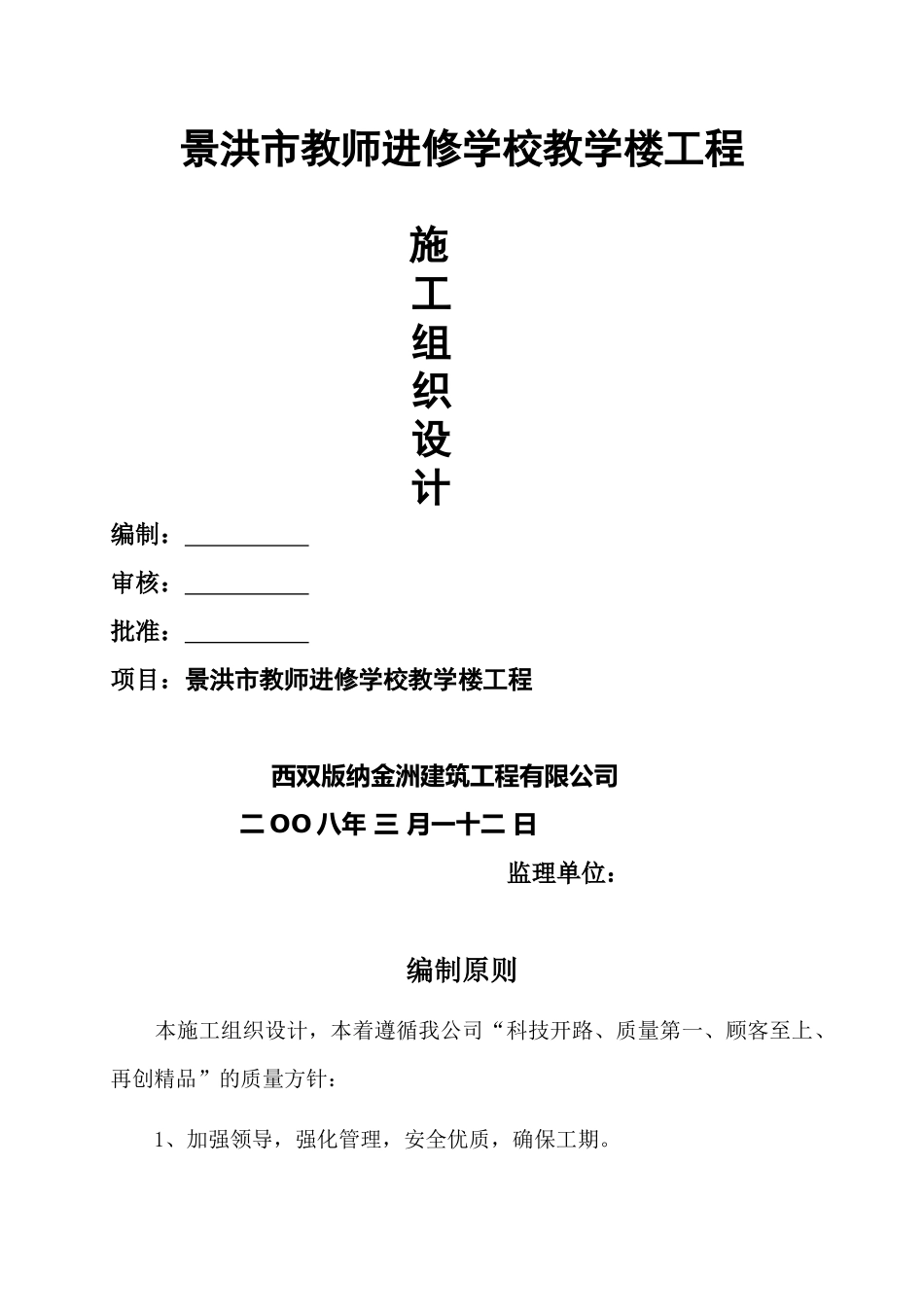 教师进修学校施工组织设计_第1页