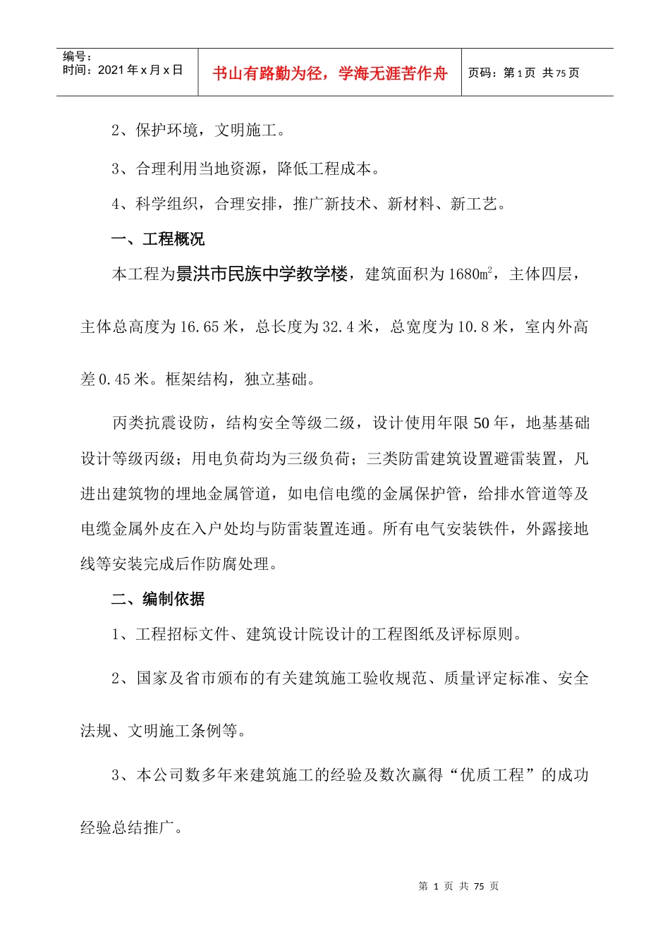 教师进修学校施工组织设计_第2页