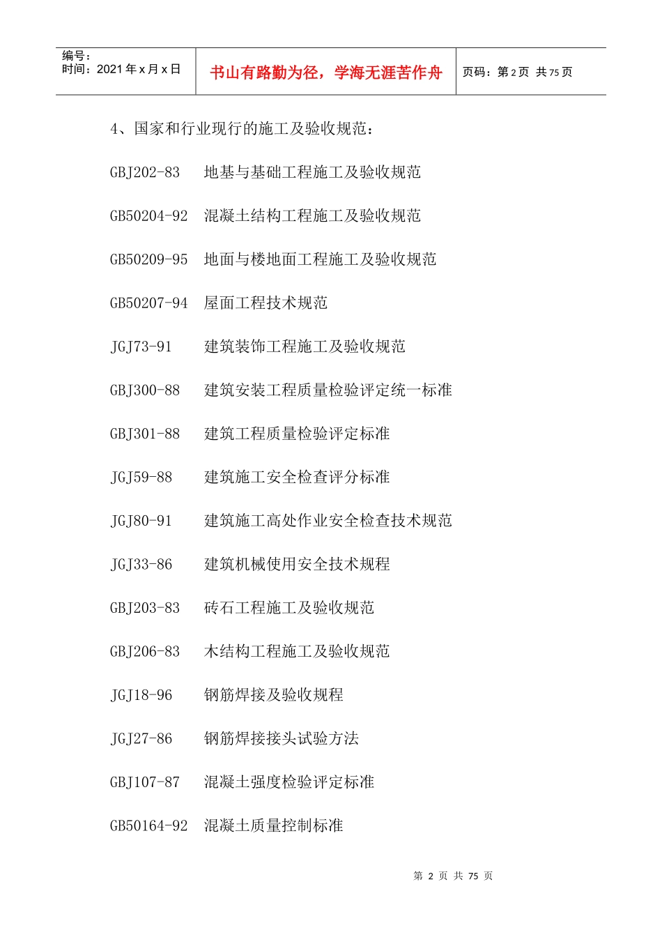 教师进修学校施工组织设计_第3页