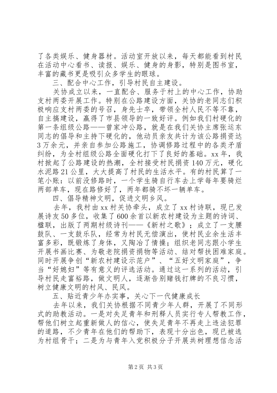 村委老年协会成立仪式发言_第2页