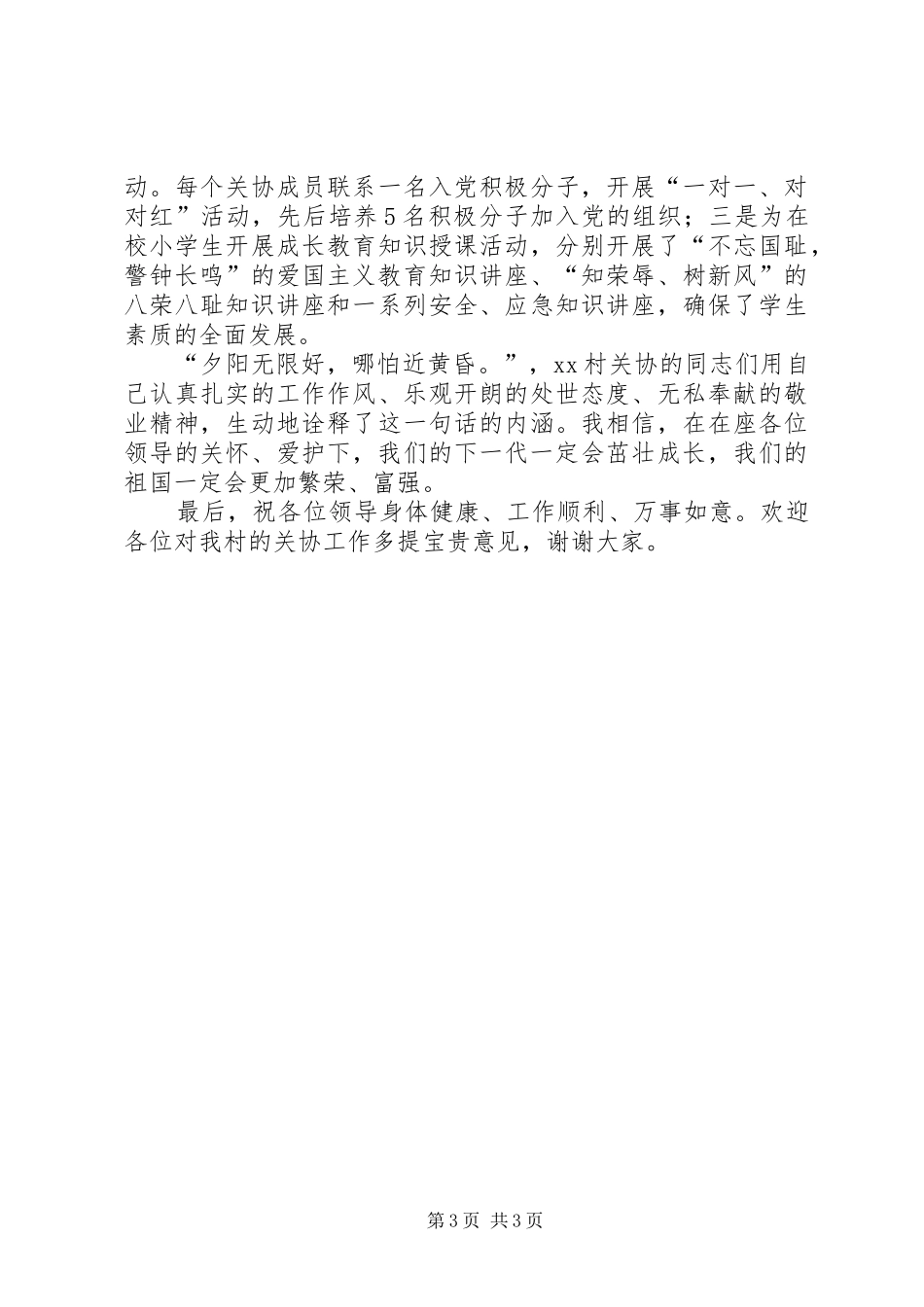 村委老年协会成立仪式发言_第3页