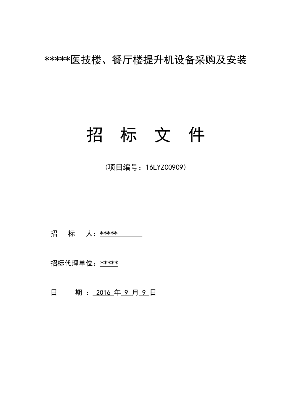 提升机招标(1)_第1页