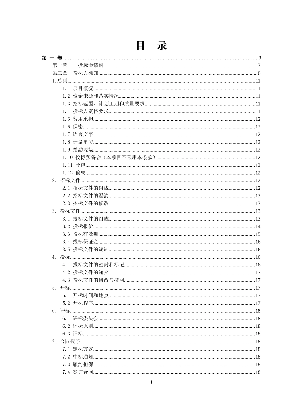 提升机招标(1)_第2页