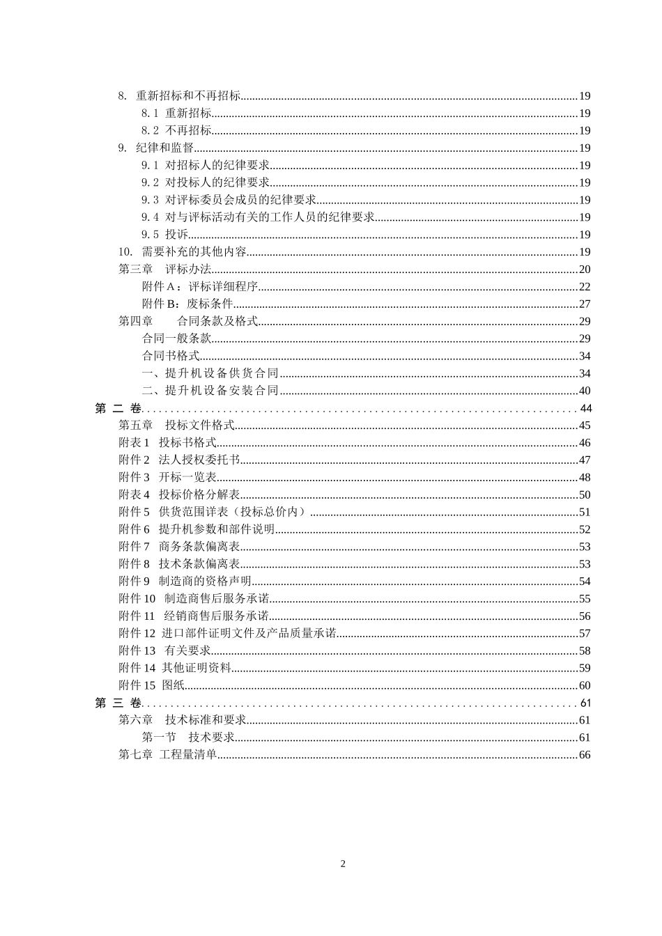 提升机招标(1)_第3页