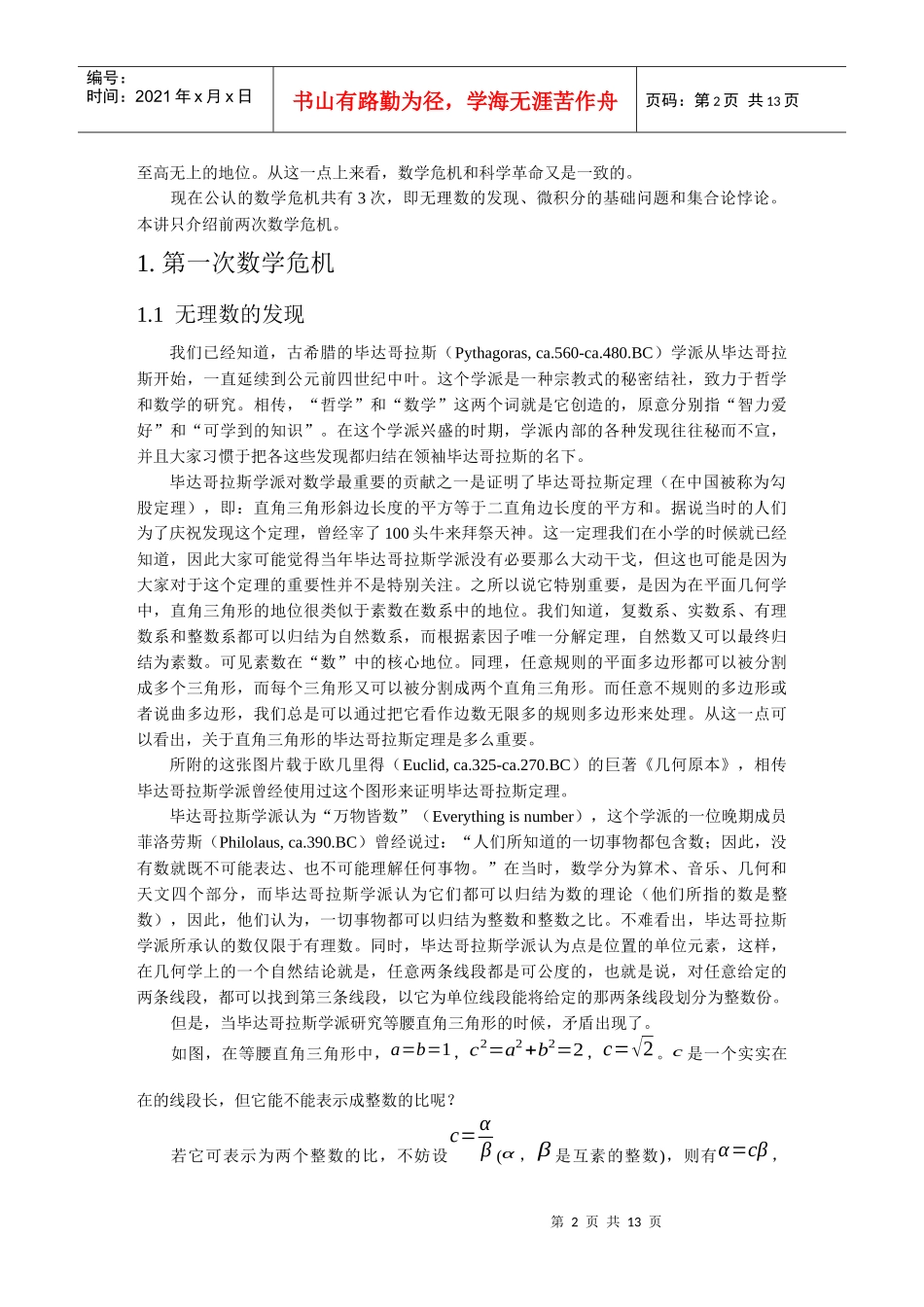 数学危机简要概述_第2页