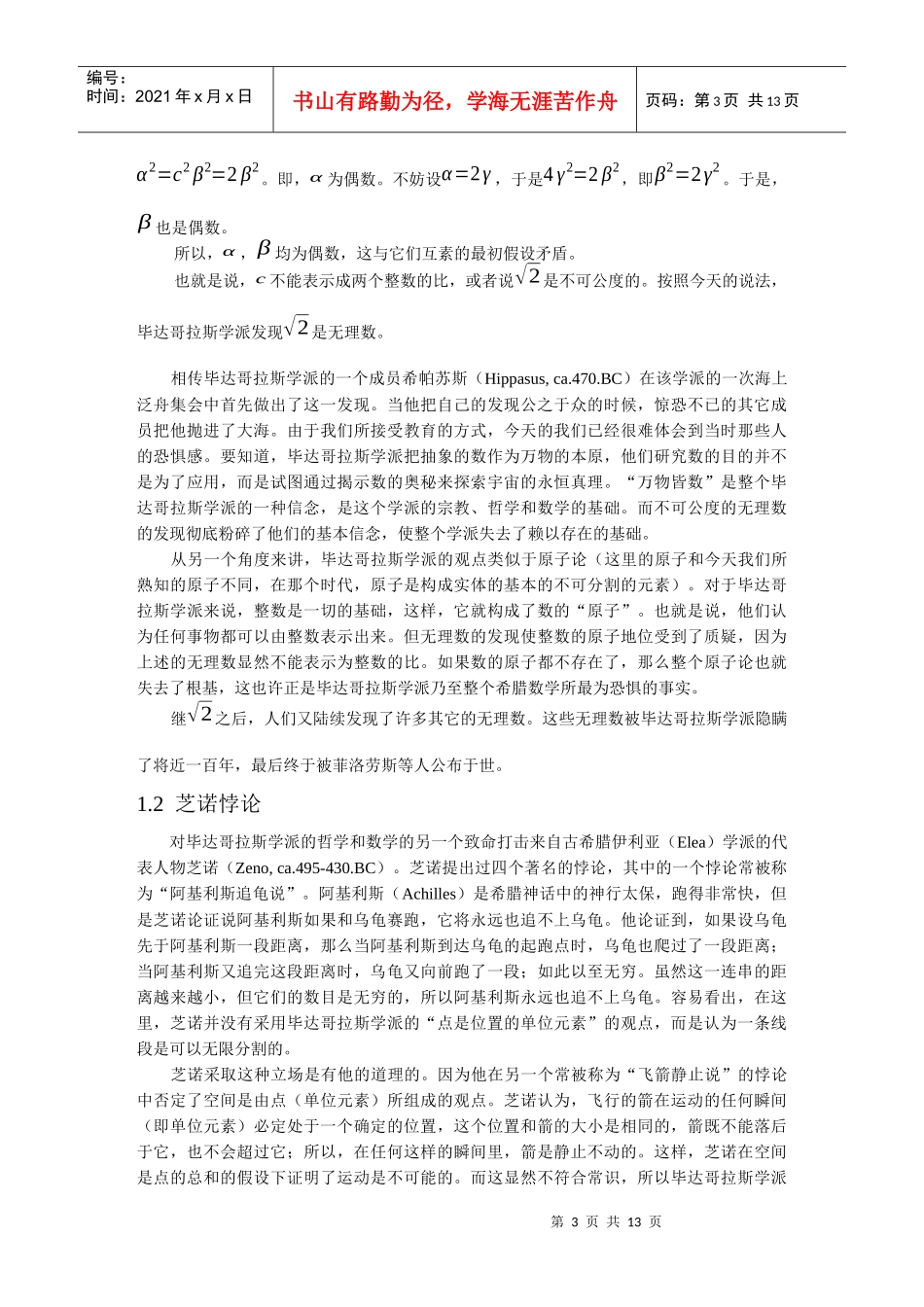 数学危机简要概述_第3页