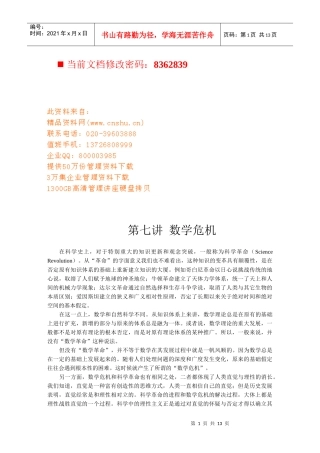 数学危机简要概述