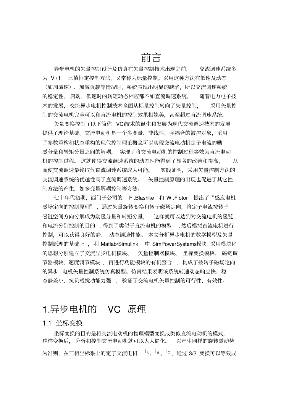 异步电机矢量控制设计_第2页