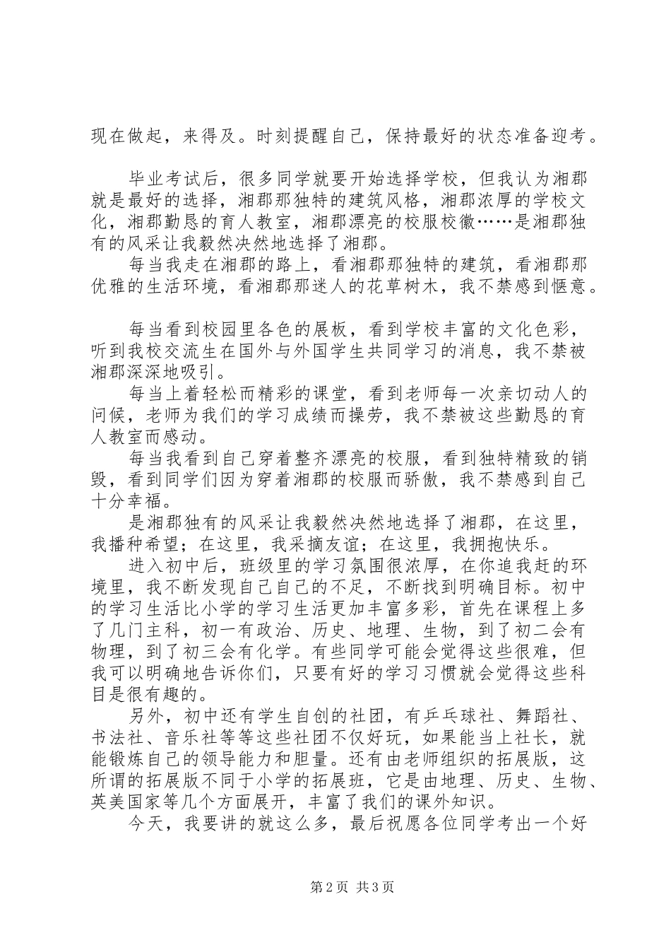 小学创建健康促进小学动员大会发言_第2页