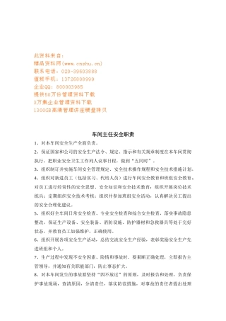 车间各职员安全职责