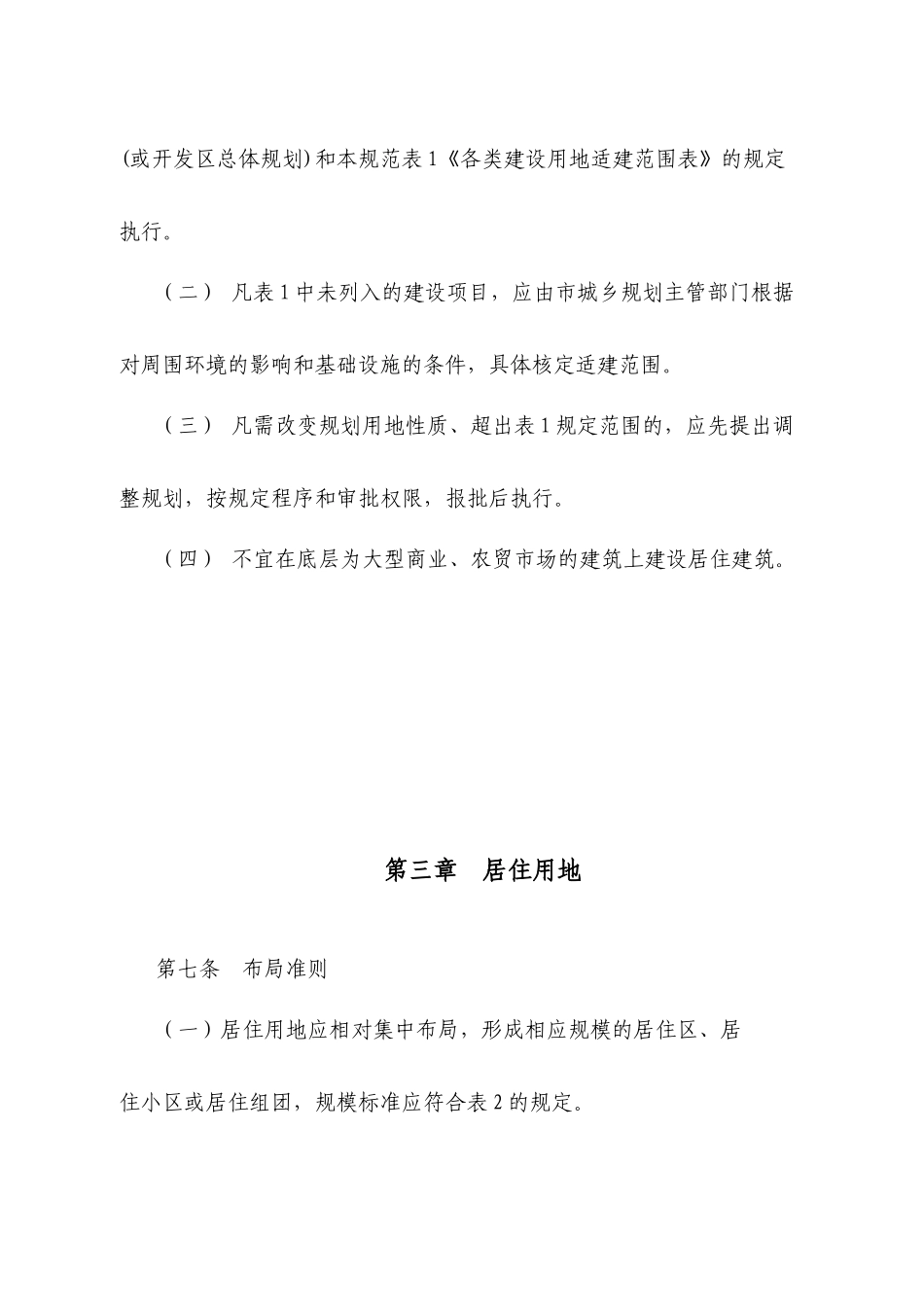 亳州市规划管理技术规范XXXX版_第3页