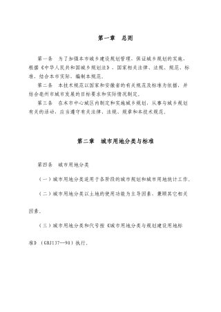 亳州市规划管理技术规范XXXX版