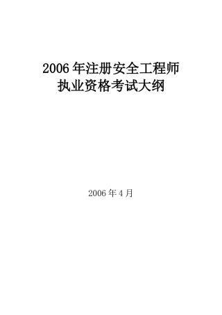 安全生产法律知识