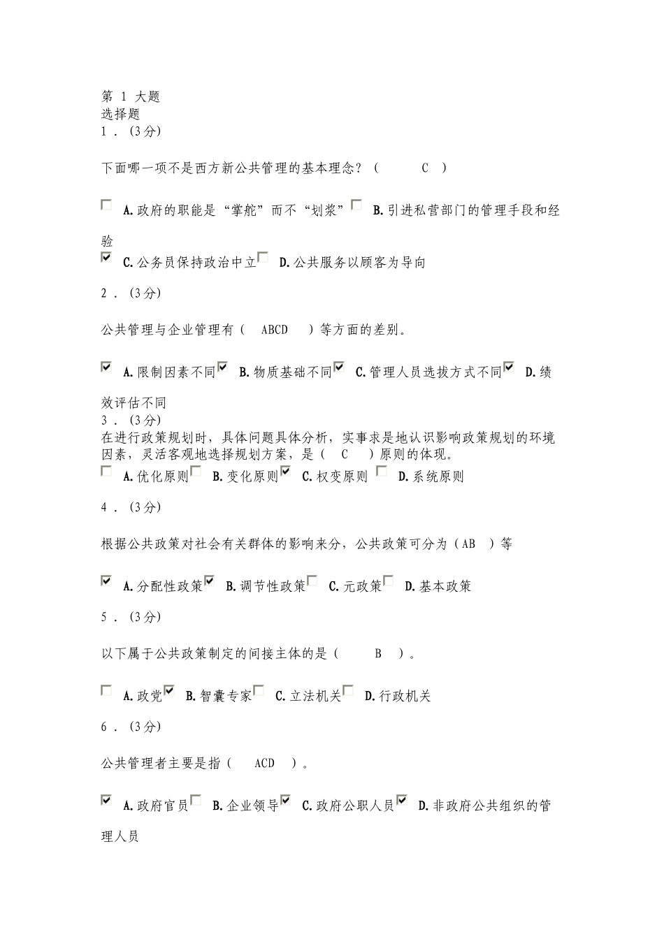 公共管理学作业_第1页