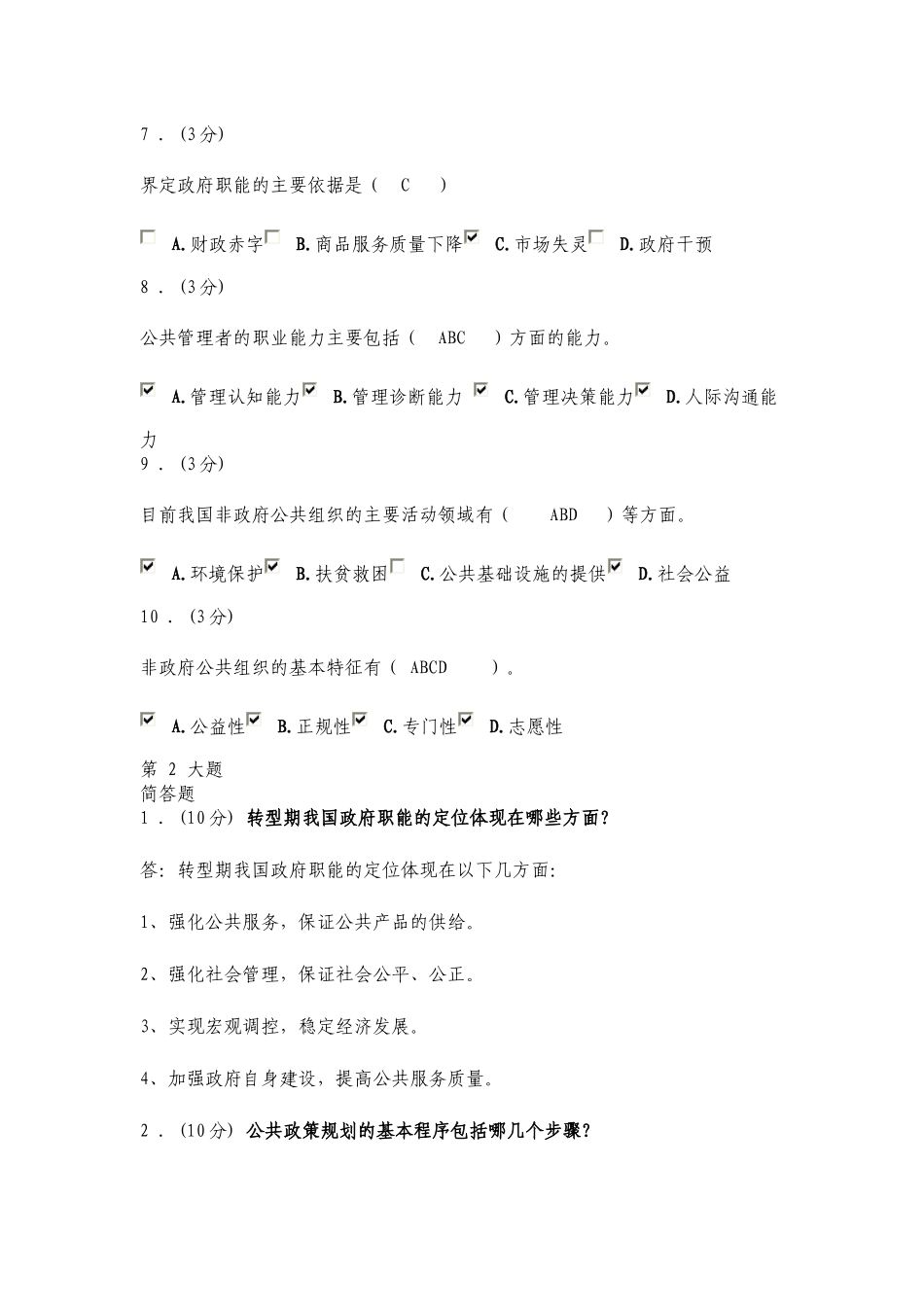 公共管理学作业_第2页