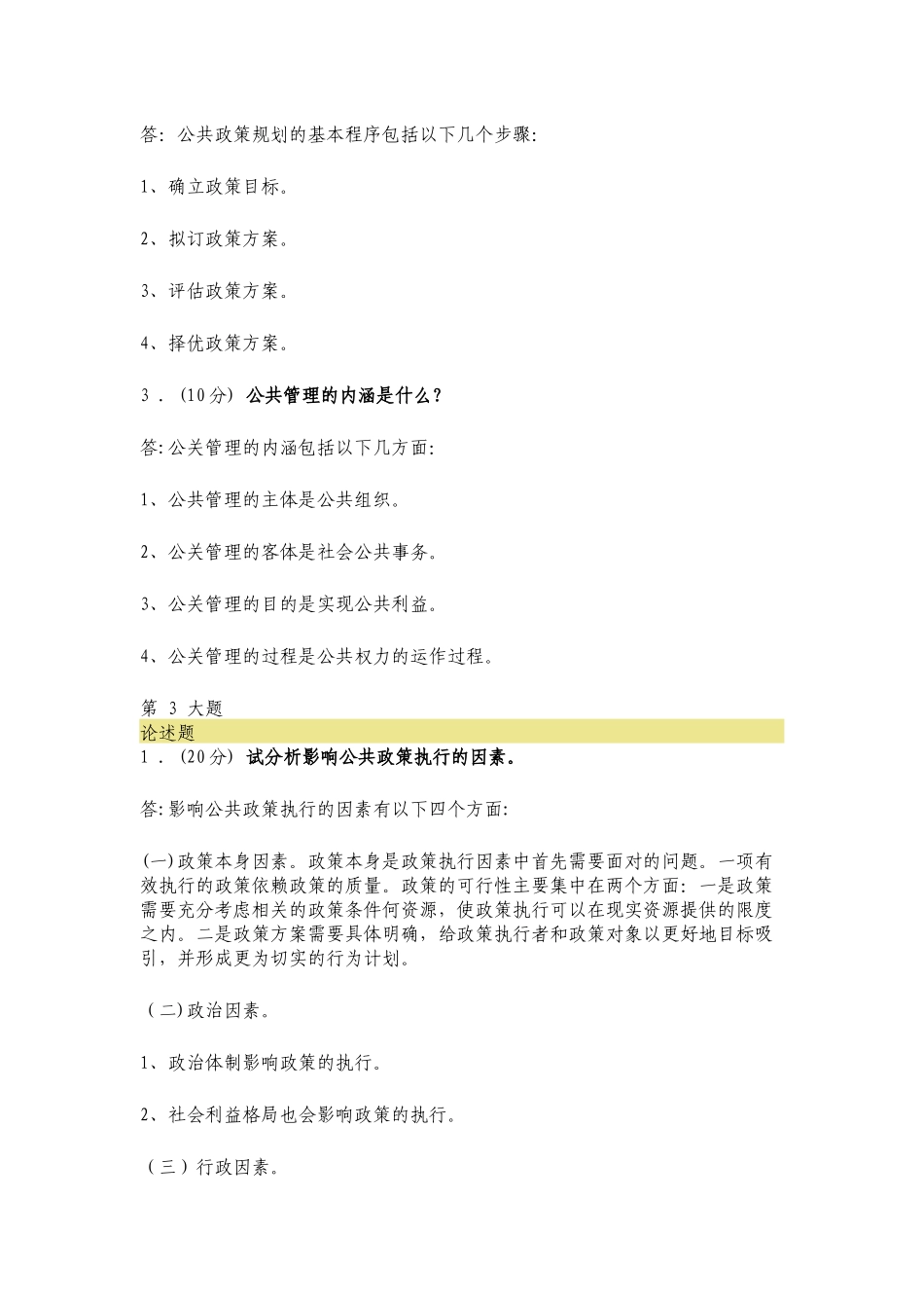 公共管理学作业_第3页